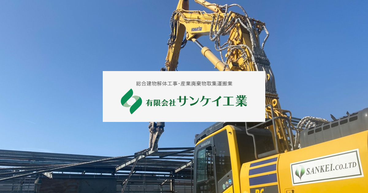 有限会社サンケイ工業